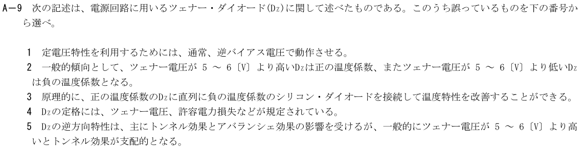 一陸技工学A令和3年07月期第1回A09